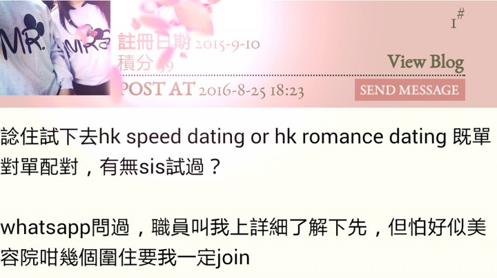 愛情分享 - 單對單約會諮詢有冇伏? HKRD話你知! - HK Romance Dating | Speed Dating Hong Kong - matching 、配對 、約會 、 交友、結識異性專家